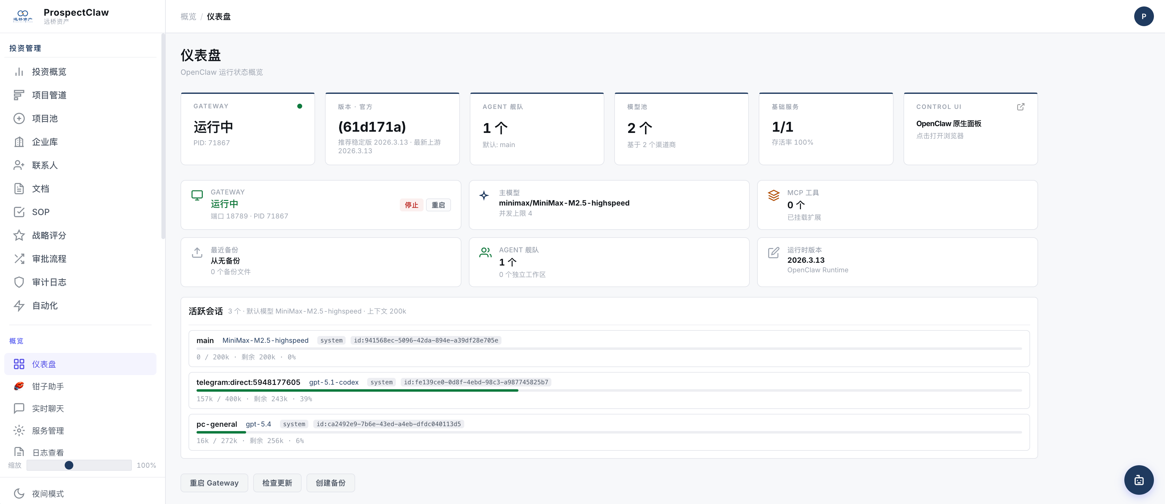 ProspectClaw 仪表盘