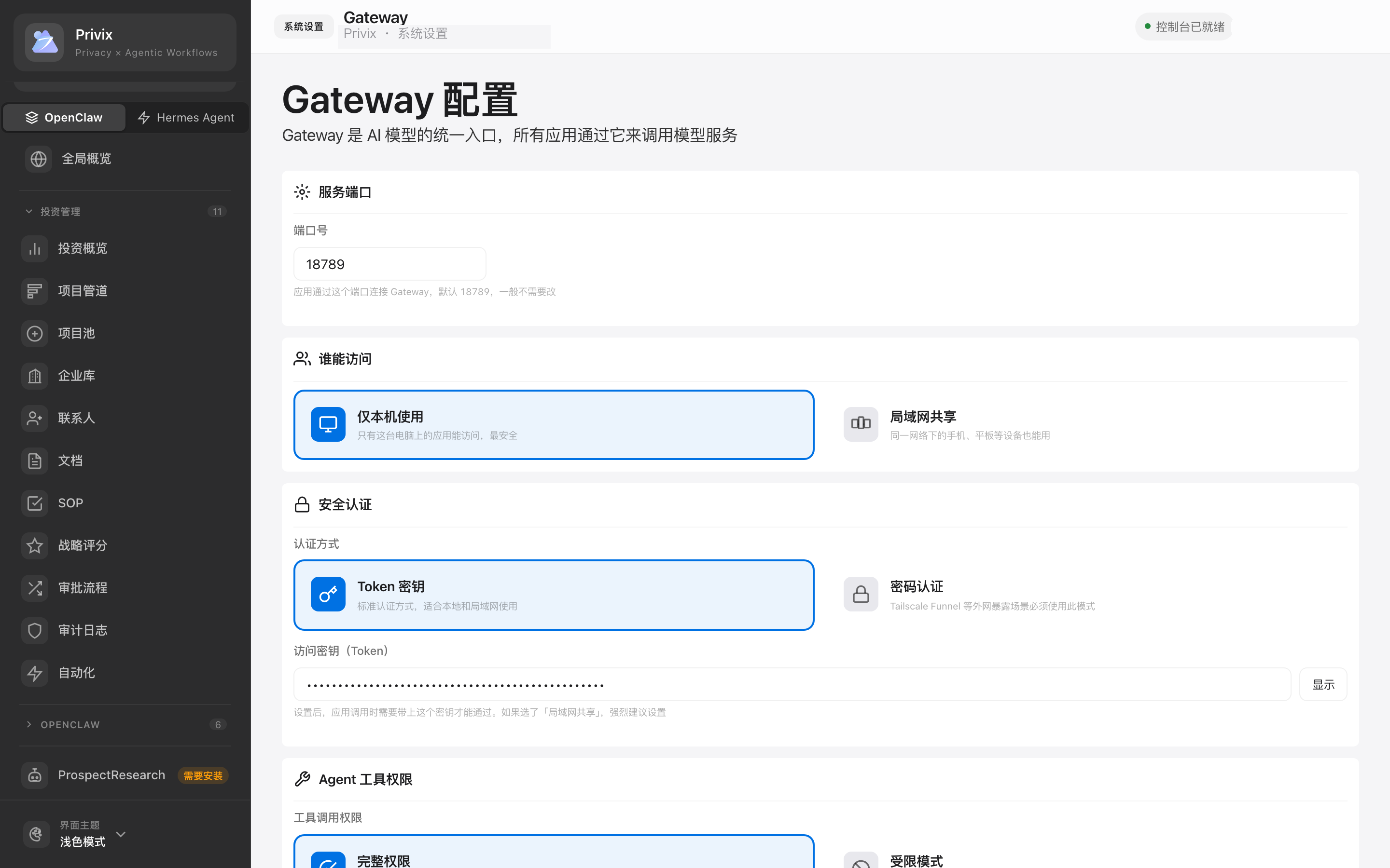 Privix Gateway 状态与本地服务控制界面
