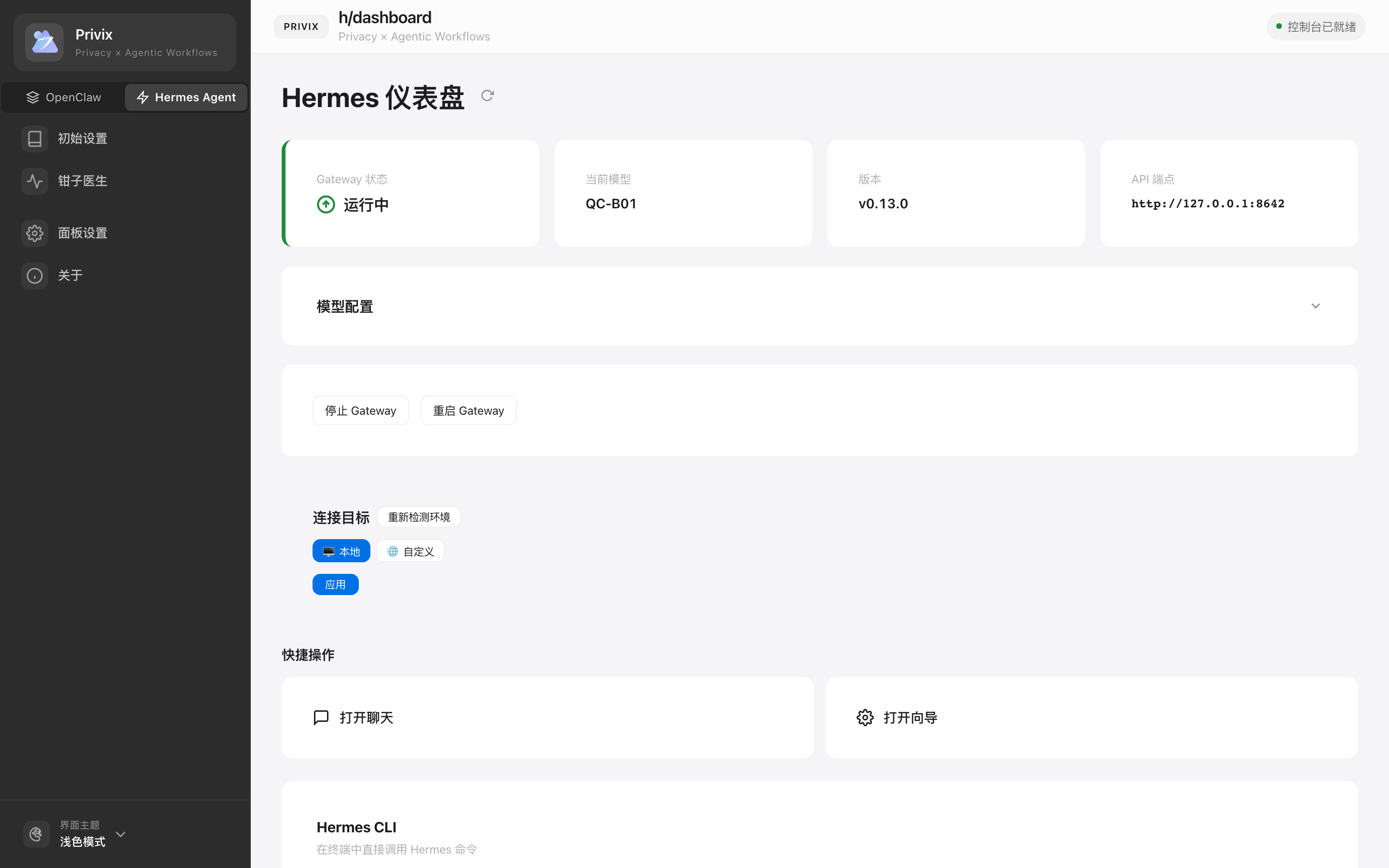 Privix Hermes Dashboard 显示 Gateway 运行状态与双引擎切换