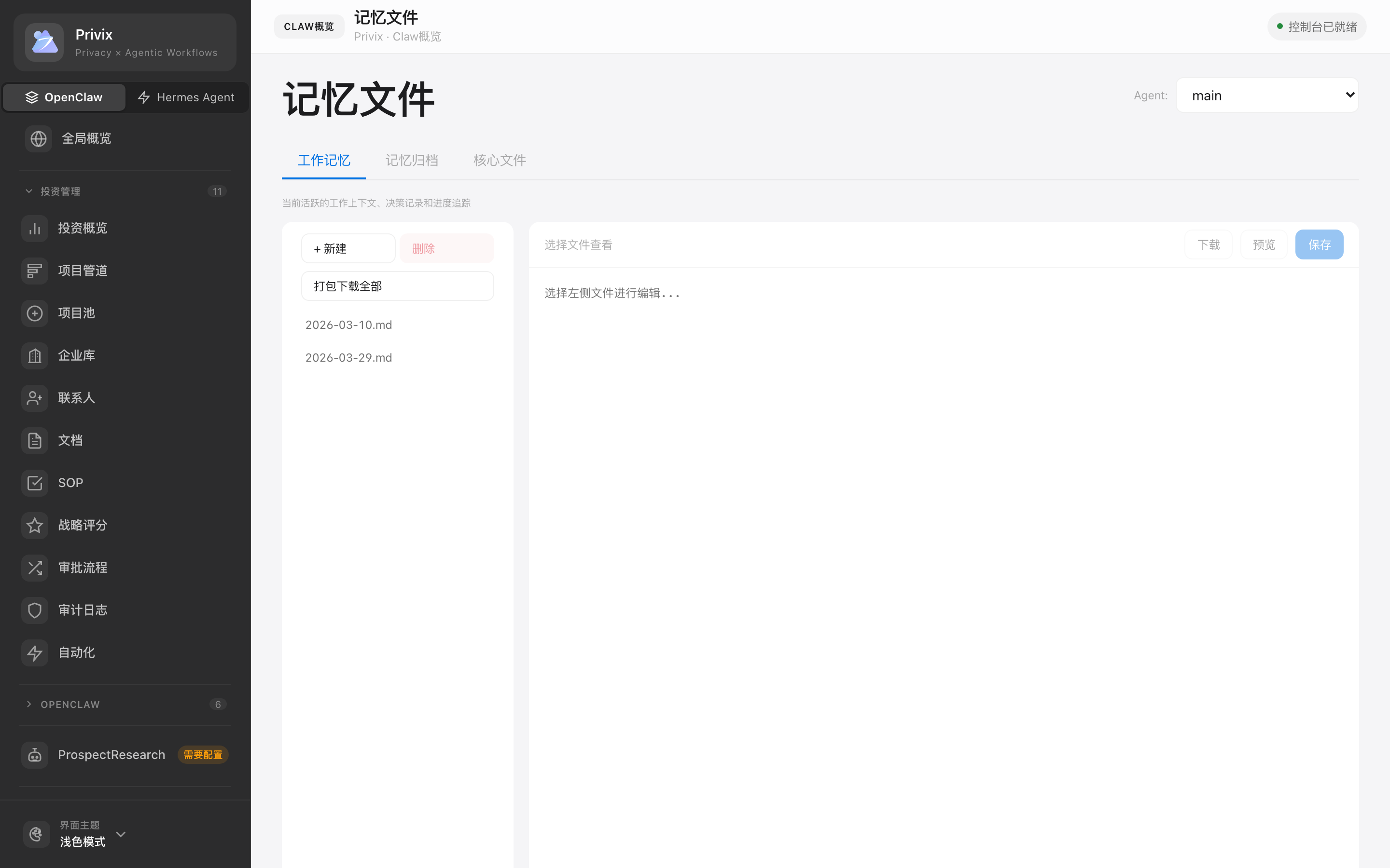 Privix Knowledge Profile Agent 知识库与长期记忆面板