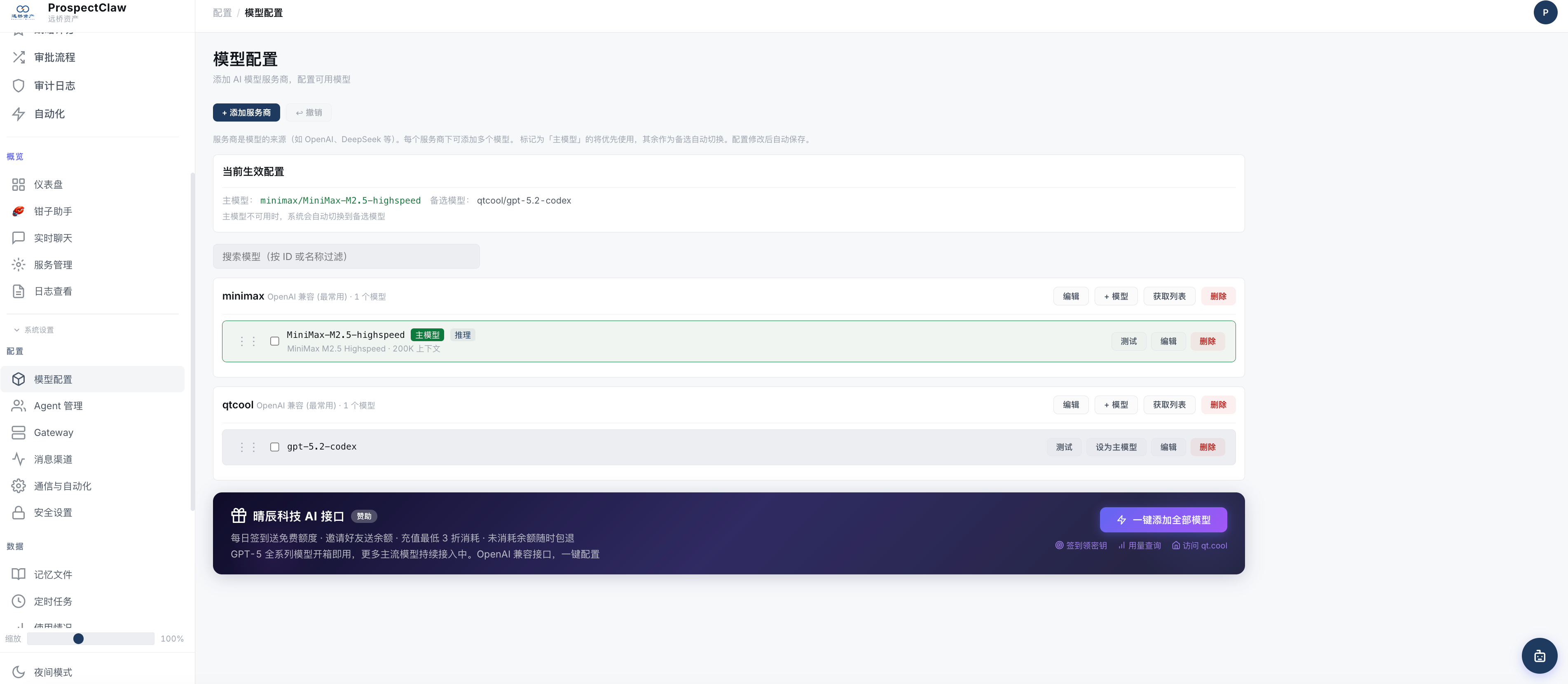 OpenClaw 模型配置