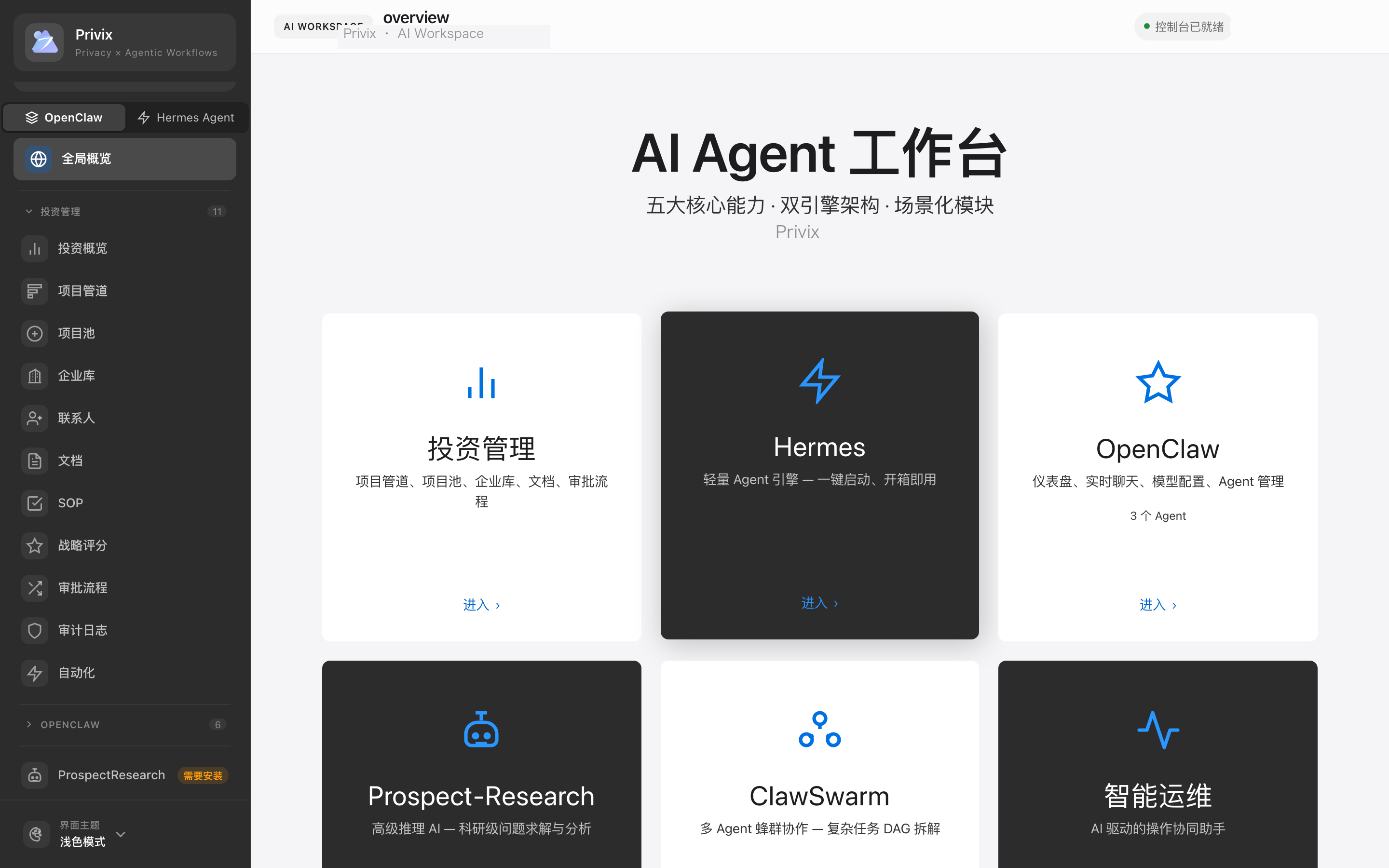 Privix 多 Agent 实时聊天测试界面