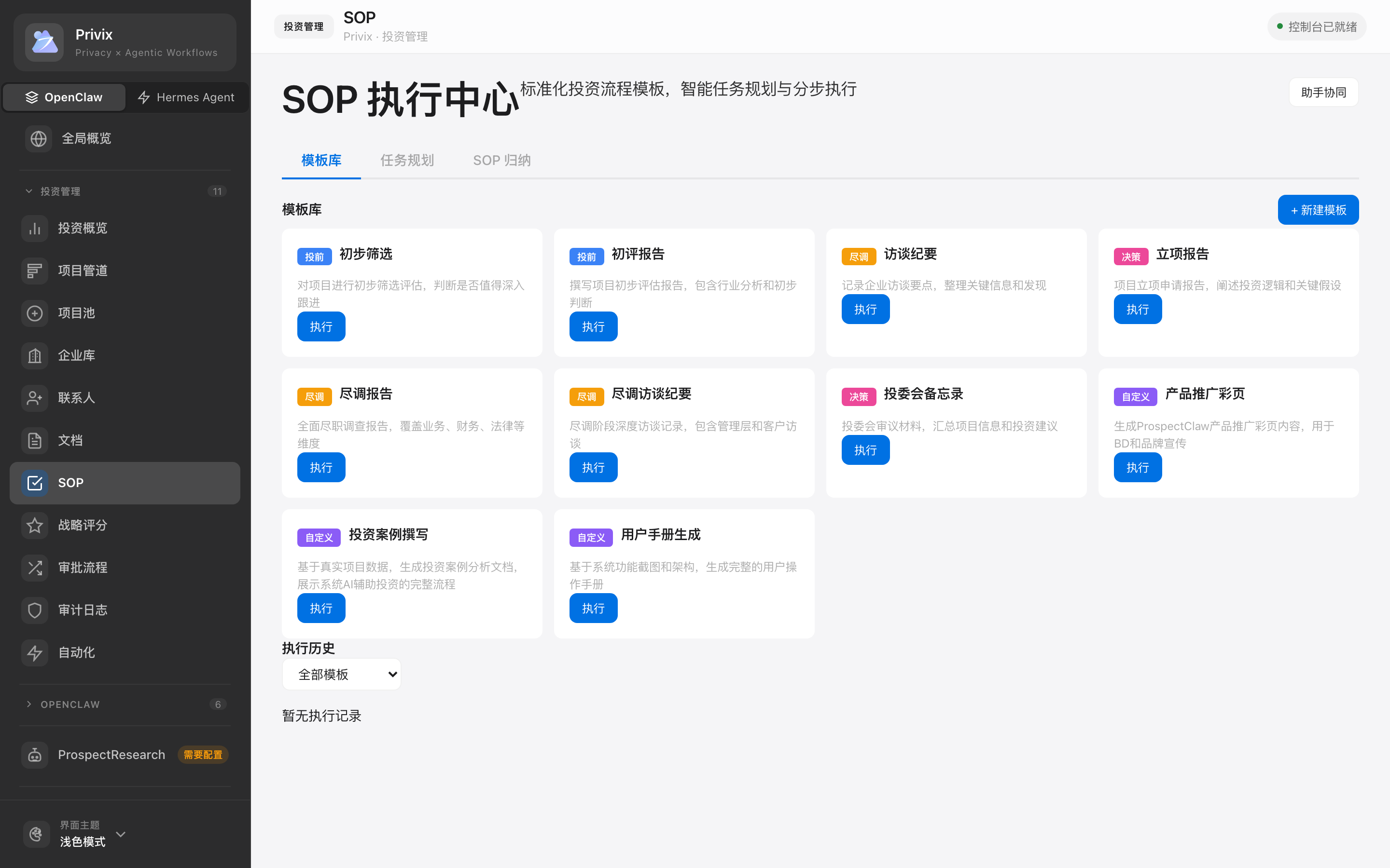 Privix SOP Profile 用于 Agent 规则维护、任务规划和结构化输出