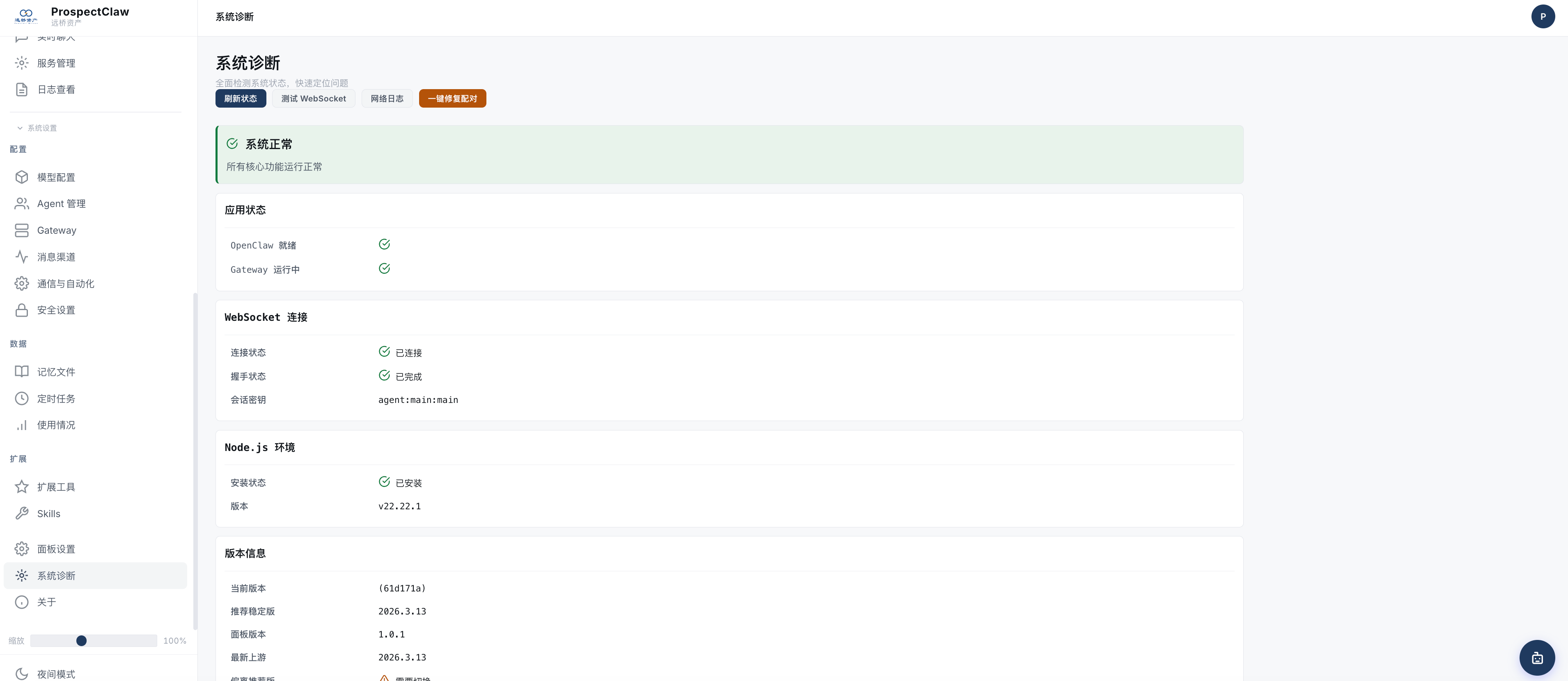 OpenClaw 环境体检